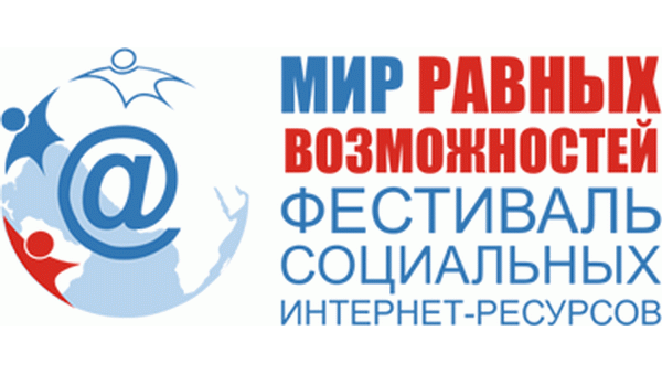 В Москве стартовал фестиваль «Мир равных возможностей»