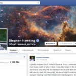 Стивен Хокинг пообещал делиться своими открытиями в Facebook