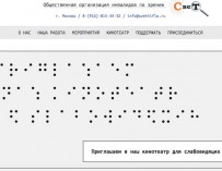 Первый в России онлайн-кинотеатр для слепых появился в Сети
